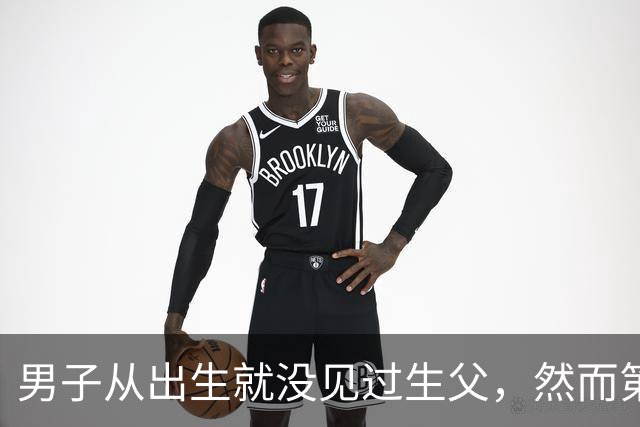 男子从出生就没见过生父，然而第一次和生父见面，就失手把他杀了