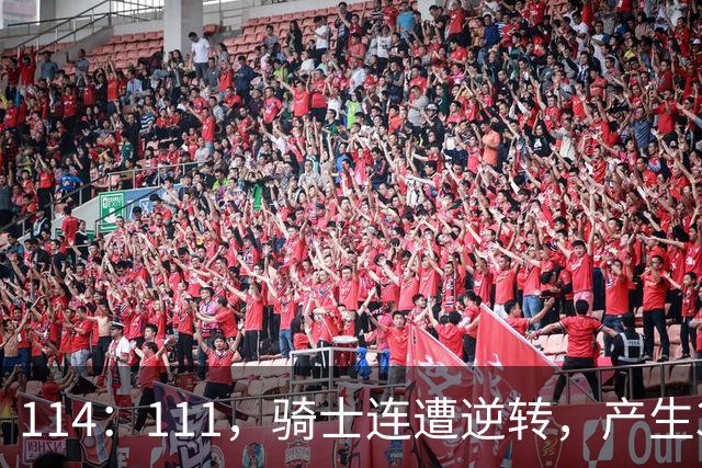 114：111，骑士连遭逆转，产生3个不争的事实！双塔无力，哈登冠军梦没戏
